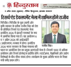 Rajeev Singh, Founder of Sansar Green Mission, featured in Dainik Hindustan after representing Jharkhand as an Invited Industry Expert at IInvenTiv 2026 hosted by IIT ISM Dhanbad.