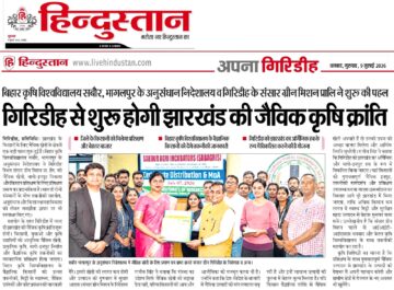 Rajeev Singh, Founder of Sansar Green Mission Pvt. Ltd., receives a certificate during the MoU signing ceremony with Bihar Agricultural University (BAU), Sabour, marking a major initiative to promote organic farming, bio-input innovation, and farmer training across Jharkhand, as featured in the Hindustan newspaper.