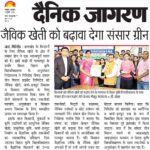 Rajeev Singh and the Sansar Green team receive certificates during the MoU signing ceremony with Bihar Agricultural University (BAU), Sabour. Featured in Dainik Jagran on 9 July 2026, the collaboration promotes organic farming, bio-input innovation, and farmer training in Jharkhand.