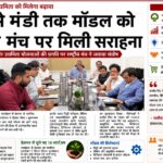 राष्ट्रीय स्तर की उपलब्धि पर प्रकाशित समाचार की कटिंग, जिसमें Sansar Green के संस्थापक राजीव सिंह द्वारा PM-RKVY के अंतर्गत CCS-NIAM, जयपुर में "Soil to Bazaar" कृषि नवाचार मॉडल प्रस्तुत करने की जानकारी दी गई है।