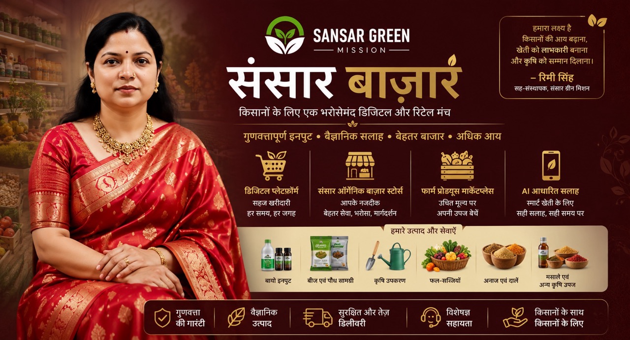 Rimi Singh – Co-Founder & Director | Sansar Green Mission | Sansar Bazaar Integrated Agri-Commerce Platform Rimi Singh, Co-Founder and Director of Sansar Green Mission Pvt. Ltd., presenting Sansar Bazaar, an integrated agri-commerce platform connecting farmers with quality agricultural inputs, AI-powered advisory, farm produce marketplace, and Sansar Organic Bazaar retail stores.
