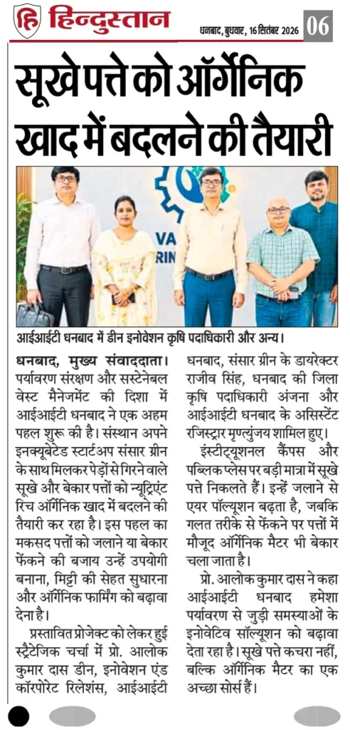Hindustan coverage of IIT (ISM) Dhanbad and Sansar Green’s initiative involving Rajeev Singh to transform dry leaves into nutrient and beneficial microorganism-enriched organic manure.