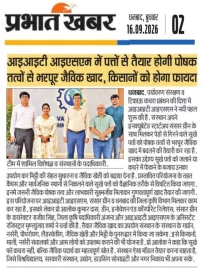 Prabhat Khabar coverage of IIT (ISM) Dhanbad and Sansar Green’s initiative involving Rajeev Singh to convert dry leaves into nutrient-rich organic manure.