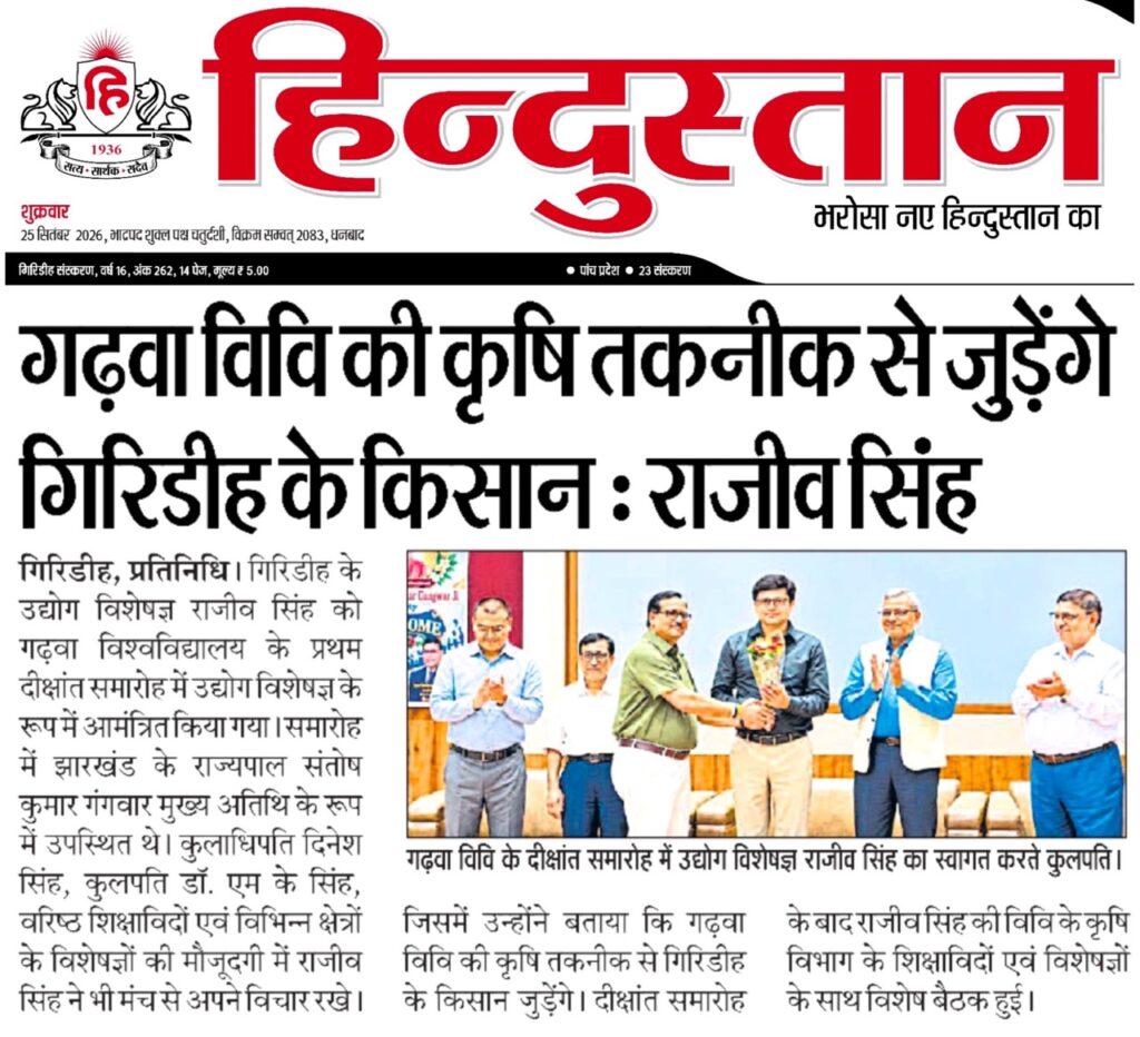 Dainik Hindustan coverage of Rajeev Singh at Garhwa University on connecting Giridih farmers with university agricultural technology and expertise