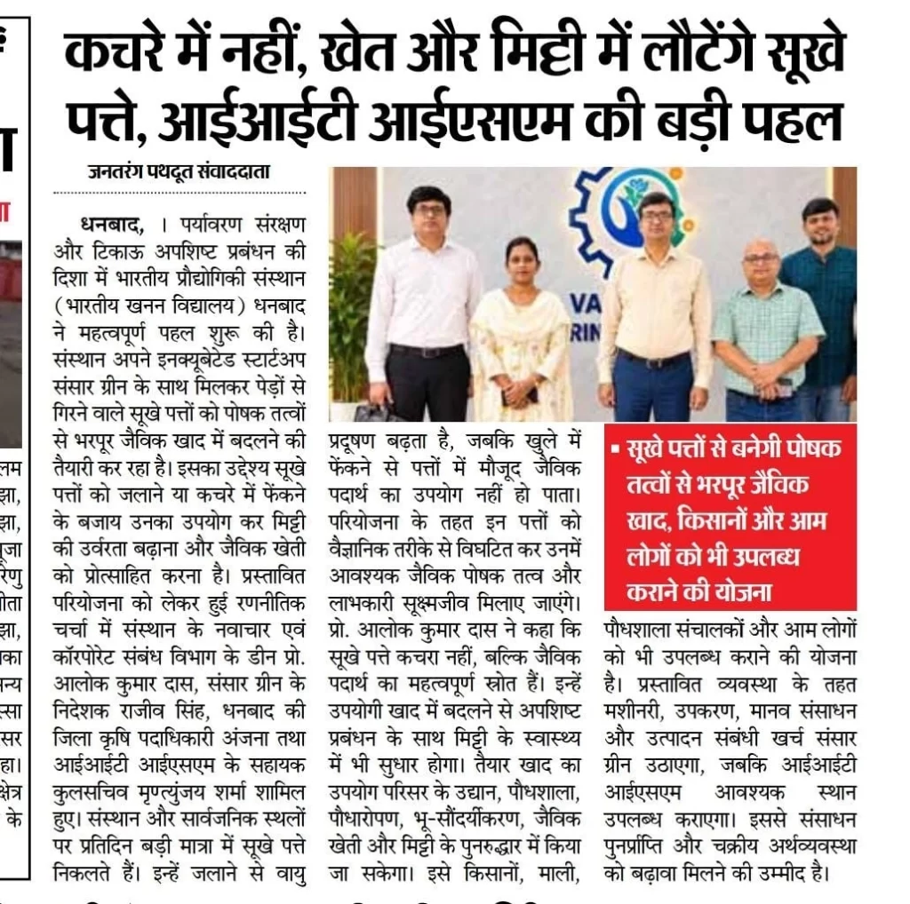 IIT (ISM) Dhanbad & Sansar Green Media Coverage – Dainik Jagran and Dainik Bhaskar