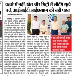 IIT (ISM) Dhanbad & Sansar Green Media Coverage – Dainik Jagran and Dainik Bhaskar