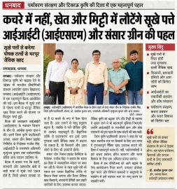 Rajeev Singh of Sansar Green with IIT (ISM) Dhanbad representatives during discussions on converting dry leaves into nutrient and beneficial microorganism-enriched organic manure.