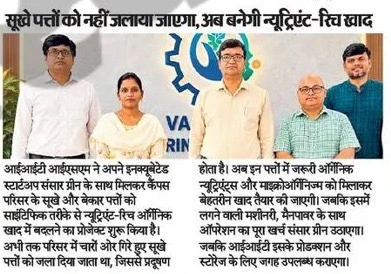 Dainik Bhaskar coverage of IIT (ISM) Dhanbad and Sansar Green’s initiative involving Rajeev Singh to convert dry leaves into nutrient and beneficial microorganism-enriched organic manure.