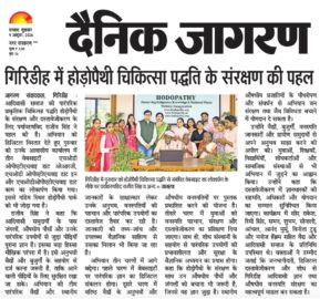 Dainik Jagran Dhanbad edition dated 9 October 2026 featuring Rajeev Singh's Hodopathy conservation initiative in Giridih, highlighting indigenous Adivasi knowledge, medicinal plants, forest biodiversity and the launch of three websites.