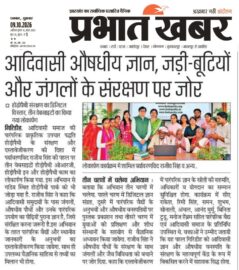 Prabhat Khabar newspaper report dated 9 October 2026 highlighting Rajeev Singh’s initiative for medicinal plant conservation, forest biodiversity and traditional Adivasi knowledge preservation in Jharkhand.