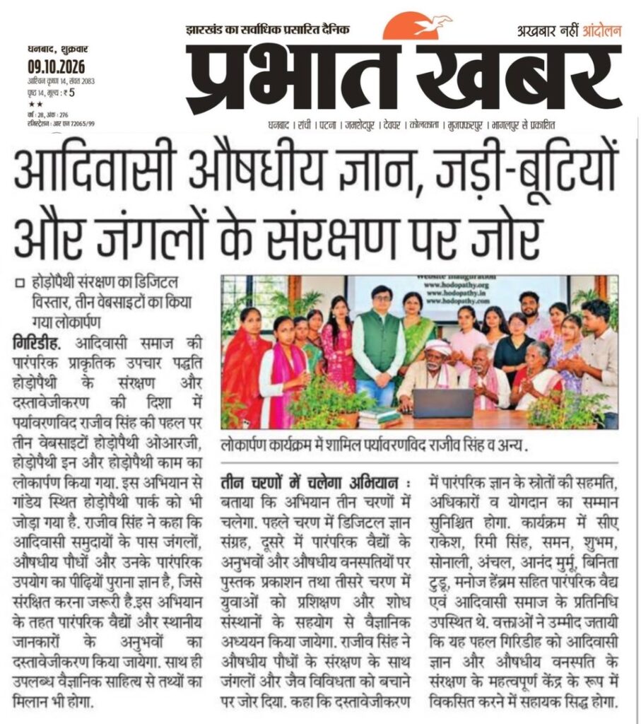 Prabhat Khabar newspaper report dated 9 October 2026 highlighting Rajeev Singh’s initiative for medicinal plant conservation, forest biodiversity and traditional Adivasi knowledge preservation in Jharkhand.